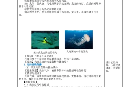 4.1光的直线传播（教学设计）-（人教版）_初物_八年级上下册+九年级全一册物理_八年级物理上册_老课标资料_教学设计