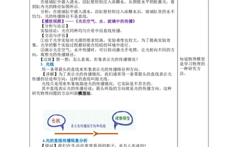 4.1光的直线传播（教学设计）-（人教版）_初物_八年级上下册+九年级全一册物理_八年级物理上册_老课标资料_教学设计