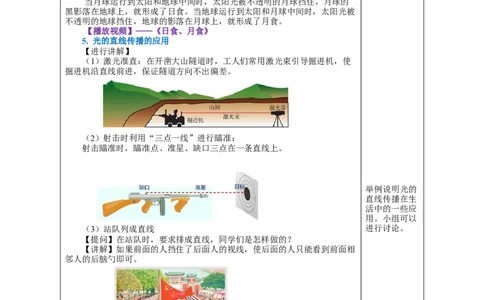 4.1光的直线传播（教学设计）-（人教版）_初物_八年级上下册+九年级全一册物理_八年级物理上册_老课标资料_教学设计