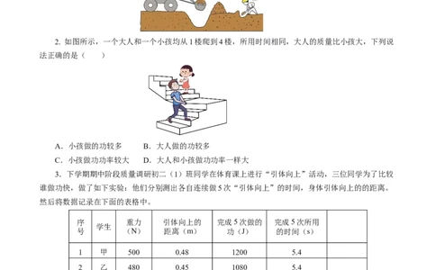 11.2功率（分层作业）原卷版_初物_八年级上下册+九年级全一册物理_八年级物理下册_分层作业（更新中）