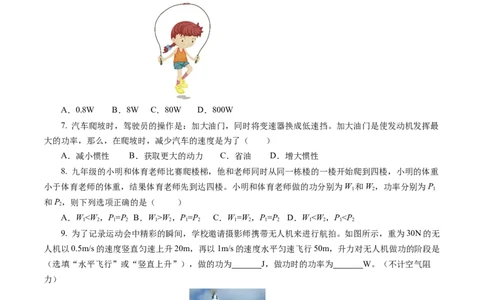 11.2功率（分层作业）原卷版_初物_八年级上下册+九年级全一册物理_八年级物理下册_分层作业（更新中）