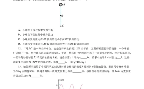 11.2功率（分层作业）原卷版_初物_八年级上下册+九年级全一册物理_八年级物理下册_分层作业（更新中）