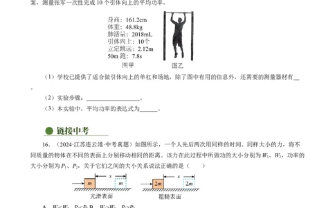 11.2功率（分层作业）原卷版_初物_八年级上下册+九年级全一册物理_八年级物理下册_分层作业（更新中）