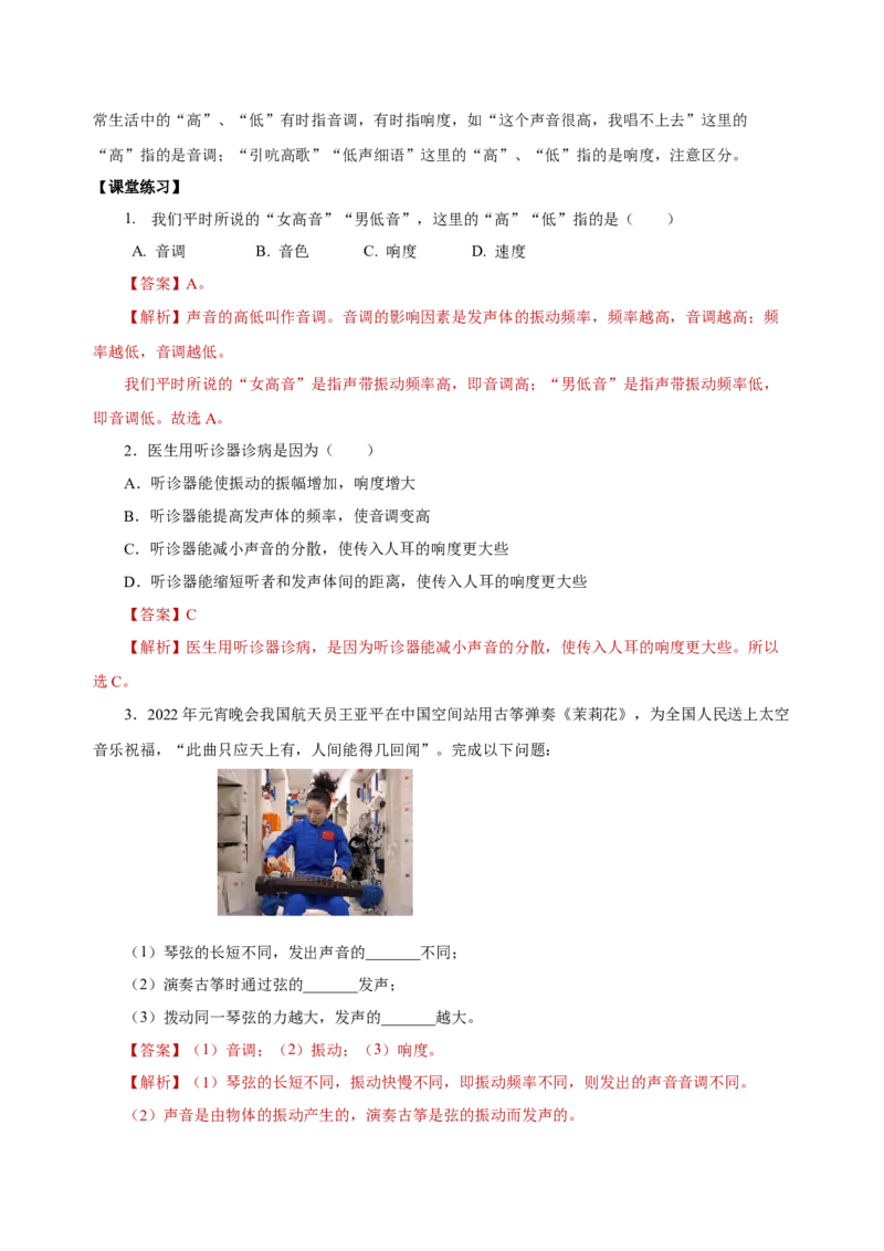 2.2声音的特性（导学案）-（人教版）教师版_初物_八年级上下册+九年级全一册物理_八年级物理上册_老课标资料_导学案