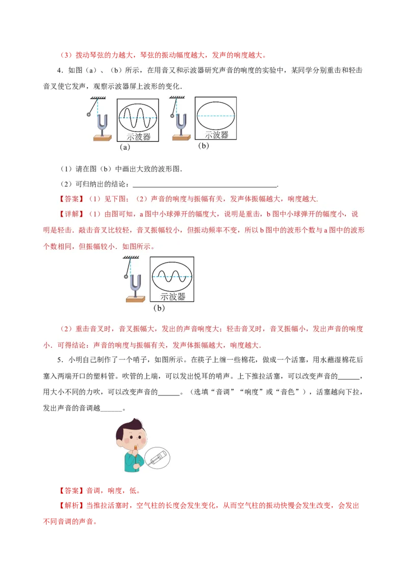 2.2声音的特性（导学案）-（人教版）教师版_初物_八年级上下册+九年级全一册物理_八年级物理上册_老课标资料_导学案