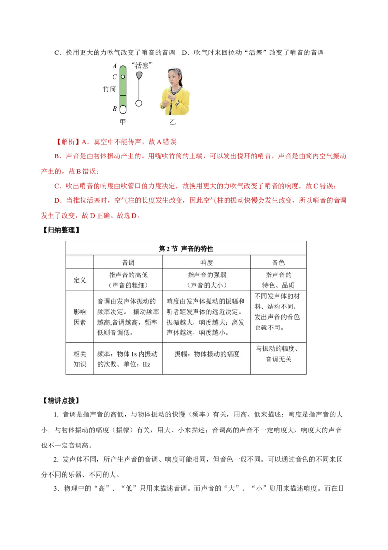 2.2声音的特性（导学案）-（人教版）教师版_初物_八年级上下册+九年级全一册物理_八年级物理上册_老课标资料_导学案