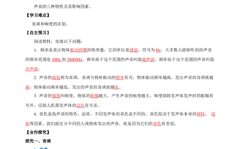 2.2声音的特性（导学案）-（人教版）教师版_初物_八年级上下册+九年级全一册物理_八年级物理上册_老课标资料_导学案