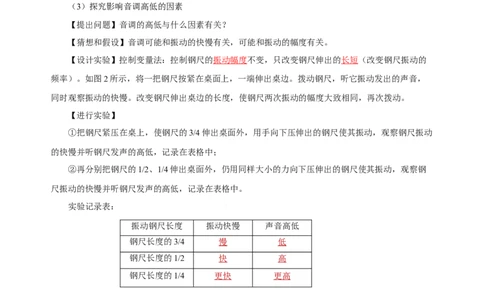 2.2声音的特性（导学案）-（人教版）教师版_初物_八年级上下册+九年级全一册物理_八年级物理上册_老课标资料_导学案
