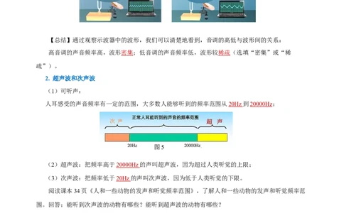 2.2声音的特性（导学案）-（人教版）教师版_初物_八年级上下册+九年级全一册物理_八年级物理上册_老课标资料_导学案