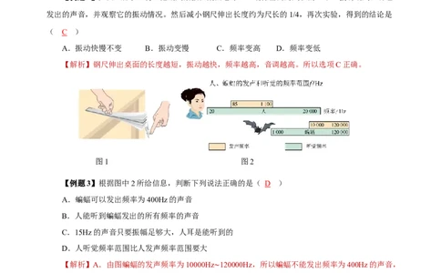 2.2声音的特性（导学案）-（人教版）教师版_初物_八年级上下册+九年级全一册物理_八年级物理上册_老课标资料_导学案