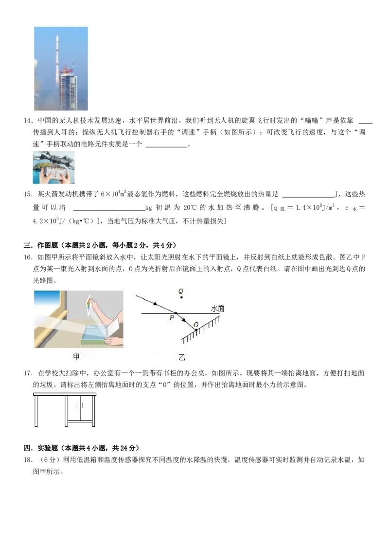 2024年中考押题预测卷02（辽宁卷）-物理（考试版）A4_8、物理总复习_2024中考模拟题物理_押题预测_2024年中考押题预测卷02（辽宁省卷）-物理（含考试版、全解全析、参考答案、答题卡）