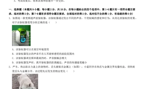 2024年中考押题预测卷02（辽宁卷）-物理（考试版）A4_8、物理总复习_2024中考模拟题物理_押题预测_2024年中考押题预测卷02（辽宁省卷）-物理（含考试版、全解全析、参考答案、答题卡）