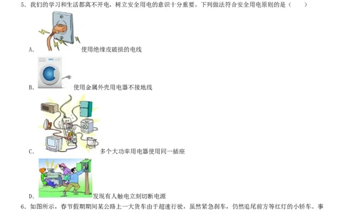 2024年中考押题预测卷02（辽宁卷）-物理（考试版）A4_8、物理总复习_2024中考模拟题物理_押题预测_2024年中考押题预测卷02（辽宁省卷）-物理（含考试版、全解全析、参考答案、答题卡）