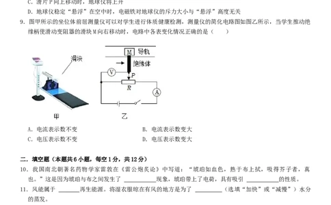 2024年中考押题预测卷02（辽宁卷）-物理（考试版）A4_8、物理总复习_2024中考模拟题物理_押题预测_2024年中考押题预测卷02（辽宁省卷）-物理（含考试版、全解全析、参考答案、答题卡）