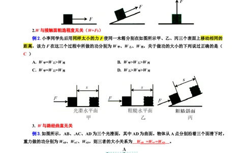 22.&ldquo;功和功率综合&rdquo;-2024年中考物理重难点突破与题型归类总复习_8、物理总复习_2024年中考复习资料_专项复习资料_2024年中考物理复习辅导系列_重难点突破及题型归类