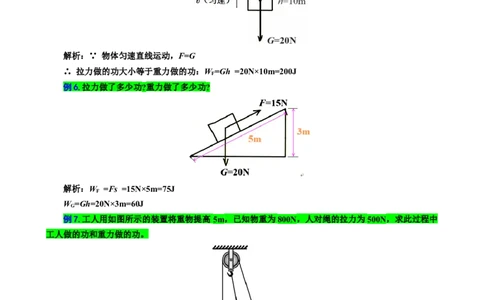 22.&ldquo;功和功率综合&rdquo;-2024年中考物理重难点突破与题型归类总复习_8、物理总复习_2024年中考复习资料_专项复习资料_2024年中考物理复习辅导系列_重难点突破及题型归类