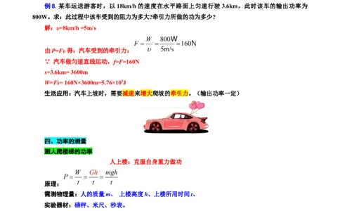 22.&ldquo;功和功率综合&rdquo;-2024年中考物理重难点突破与题型归类总复习_8、物理总复习_2024年中考复习资料_专项复习资料_2024年中考物理复习辅导系列_重难点突破及题型归类
