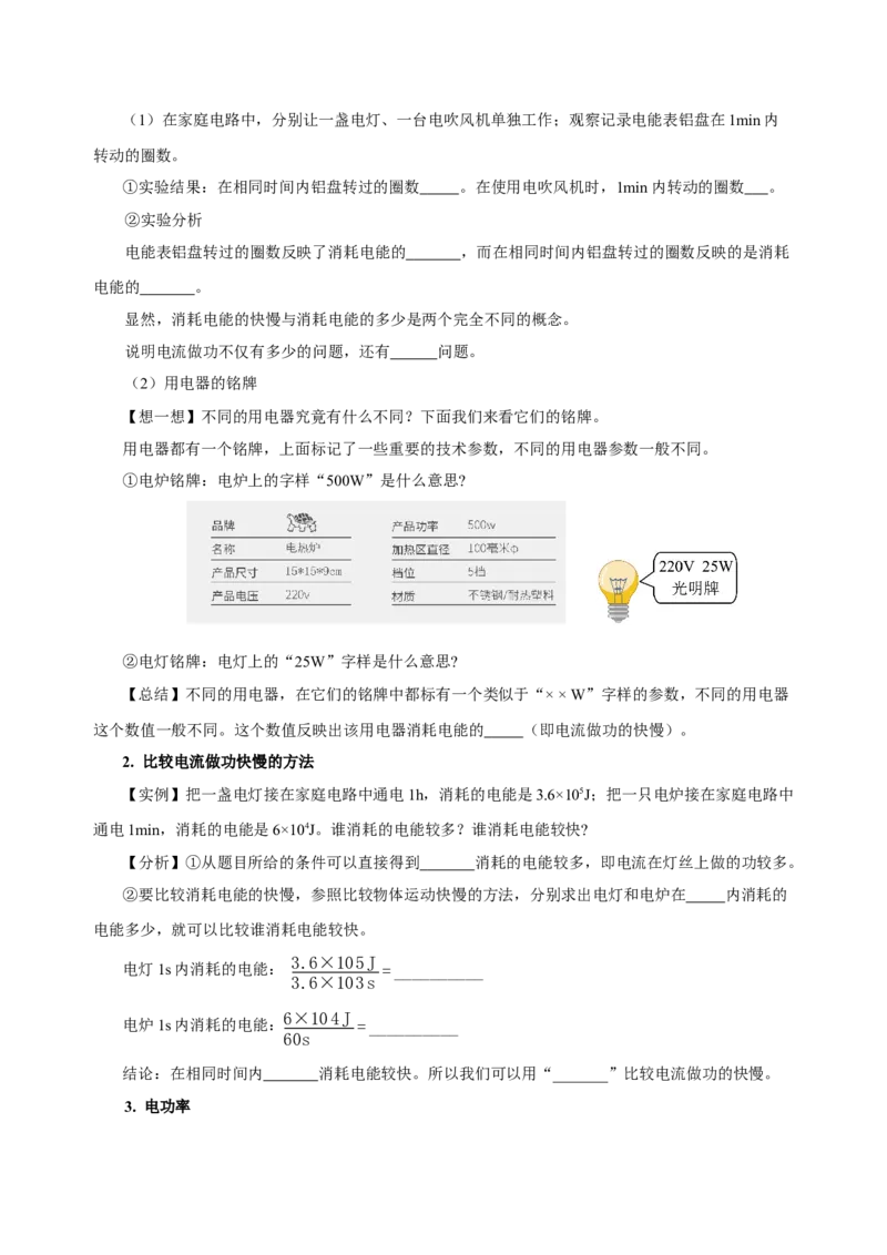 18.2电功率（导学案）-（人教版）学生版_初物_八年级上下册+九年级全一册物理_九年级物理全一册_导学案