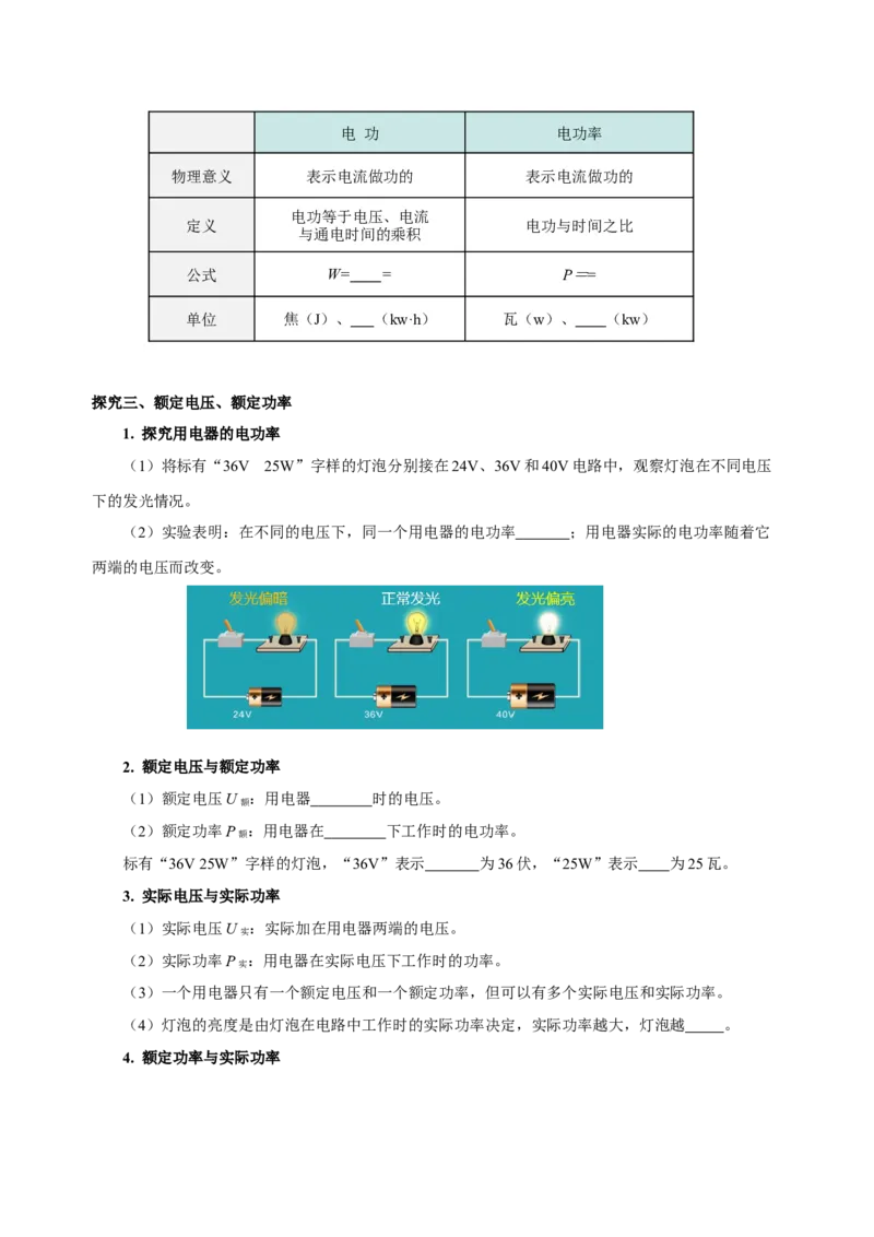 18.2电功率（导学案）-（人教版）学生版_初物_八年级上下册+九年级全一册物理_九年级物理全一册_导学案