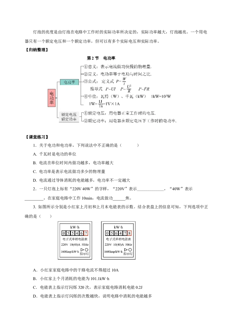 18.2电功率（导学案）-（人教版）学生版_初物_八年级上下册+九年级全一册物理_九年级物理全一册_导学案