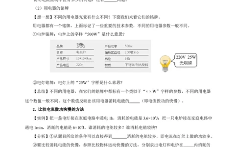 18.2电功率（导学案）-（人教版）学生版_初物_八年级上下册+九年级全一册物理_九年级物理全一册_导学案
