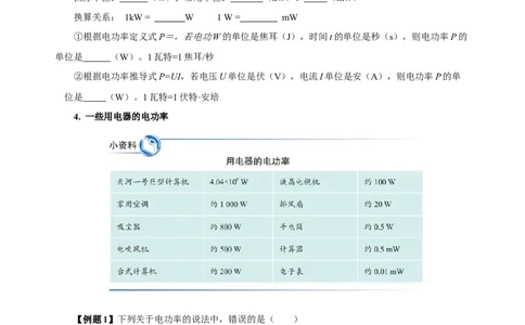 18.2电功率（导学案）-（人教版）学生版_初物_八年级上下册+九年级全一册物理_九年级物理全一册_导学案
