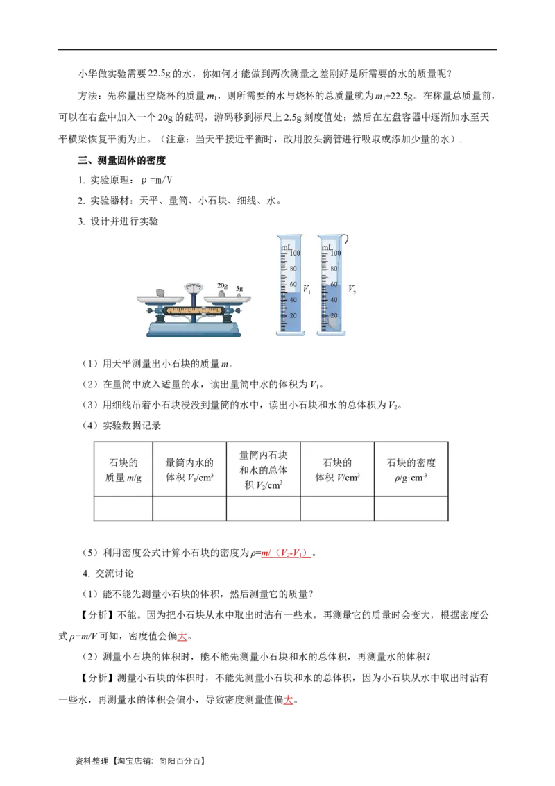 专题06质量与密度（知识梳理典例练习）（教师版）_8、物理总复习_2024年中考复习资料_一轮复习_更新2024年中考物理一轮复习精品资料_配套练习_教师版（含答案解析）