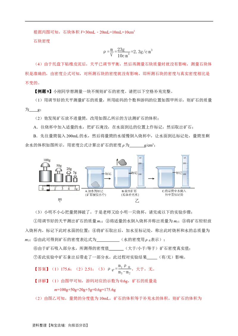 专题06质量与密度（知识梳理典例练习）（教师版）_8、物理总复习_2024年中考复习资料_一轮复习_更新2024年中考物理一轮复习精品资料_配套练习_教师版（含答案解析）