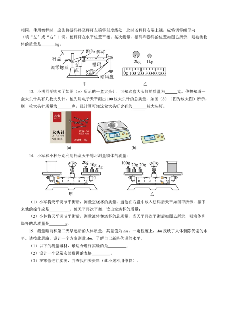 6.1质量（分层作业）原卷版_初物_八年级上下册+九年级全一册物理_八年级物理上册_分层作业（完）