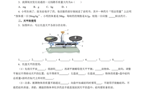 6.1质量（分层作业）原卷版_初物_八年级上下册+九年级全一册物理_八年级物理上册_分层作业（完）