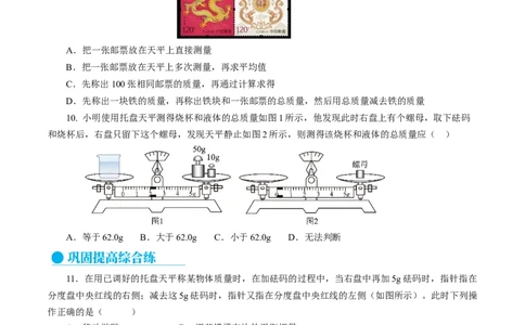 6.1质量（分层作业）原卷版_初物_八年级上下册+九年级全一册物理_八年级物理上册_分层作业（完）