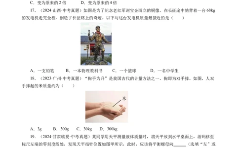 6.1质量（分层作业）原卷版_初物_八年级上下册+九年级全一册物理_八年级物理上册_分层作业（完）