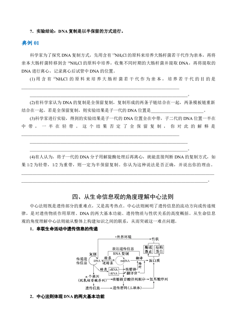 专题05遗传的分子基础（讲义）（原卷版）_新高考复习资料_2024年新高考复习资料_二轮复习资料_高频考点解密2024年高考生物二轮复习高频考点追踪与预测（新高考专用）_讲义