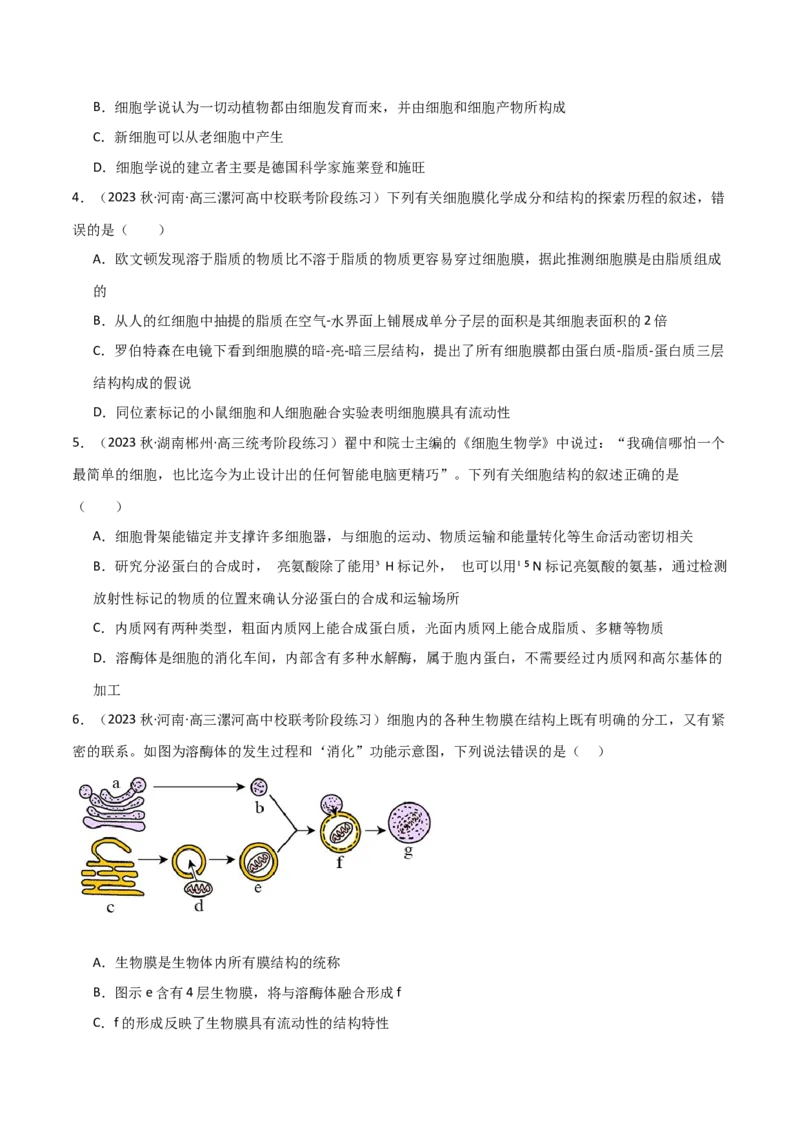专题02细胞的结构和功能（原卷版）_新高考复习资料_2024年新高考复习资料_❤专项复习资料_2024年高考生物热点&middot;重点&middot;难点专练（新高考专用）