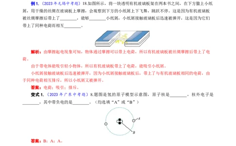 26.&ldquo;两种电荷&rdquo;-2024年中考物理重难点突破与题型归类总复习_8、物理总复习_2024年中考复习资料_专项复习资料_2024年中考物理复习辅导系列_重难点突破及题型归类