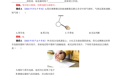 26.&ldquo;两种电荷&rdquo;-2024年中考物理重难点突破与题型归类总复习_8、物理总复习_2024年中考复习资料_专项复习资料_2024年中考物理复习辅导系列_重难点突破及题型归类