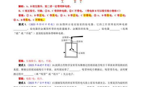26.&ldquo;两种电荷&rdquo;-2024年中考物理重难点突破与题型归类总复习_8、物理总复习_2024年中考复习资料_专项复习资料_2024年中考物理复习辅导系列_重难点突破及题型归类