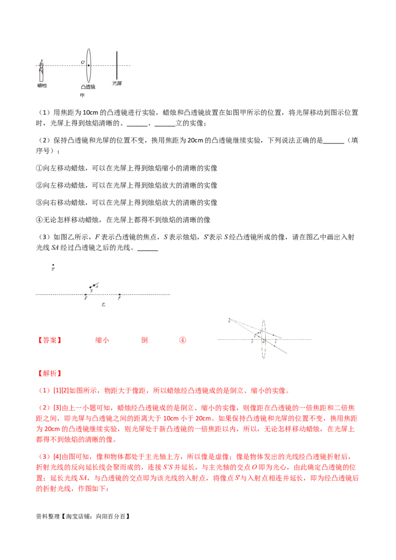 专题05透镜及其应用-（2022-2020）三年中考物理试题分项汇编（全国通用）（解析版）_8、物理总复习_8.中考物理总复习_2023年中考复习资料_专项复习_解析版