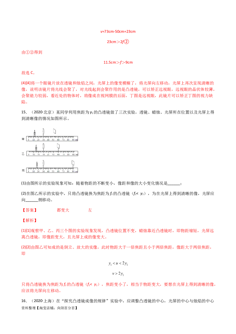 专题05透镜及其应用-（2022-2020）三年中考物理试题分项汇编（全国通用）（解析版）_8、物理总复习_8.中考物理总复习_2023年中考复习资料_专项复习_解析版