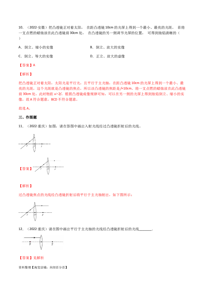 专题05透镜及其应用-（2022-2020）三年中考物理试题分项汇编（全国通用）（解析版）_8、物理总复习_8.中考物理总复习_2023年中考复习资料_专项复习_解析版
