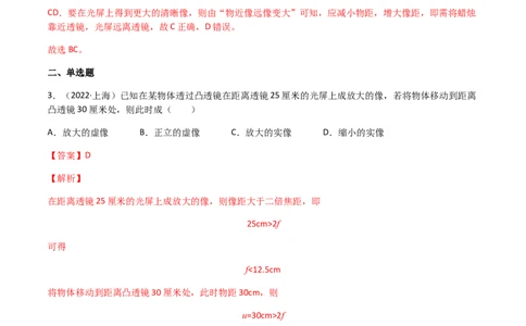 专题05透镜及其应用-（2022-2020）三年中考物理试题分项汇编（全国通用）（解析版）_8、物理总复习_8.中考物理总复习_2023年中考复习资料_专项复习_解析版