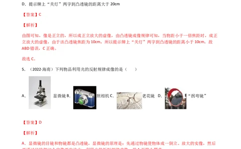 专题05透镜及其应用-（2022-2020）三年中考物理试题分项汇编（全国通用）（解析版）_8、物理总复习_8.中考物理总复习_2023年中考复习资料_专项复习_解析版