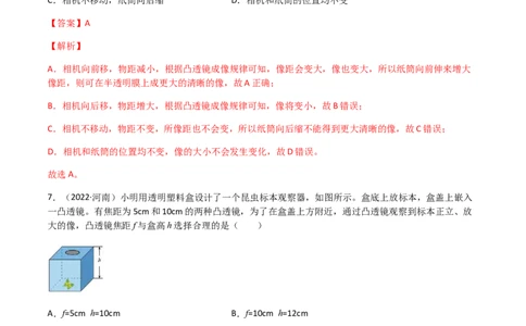 专题05透镜及其应用-（2022-2020）三年中考物理试题分项汇编（全国通用）（解析版）_8、物理总复习_8.中考物理总复习_2023年中考复习资料_专项复习_解析版