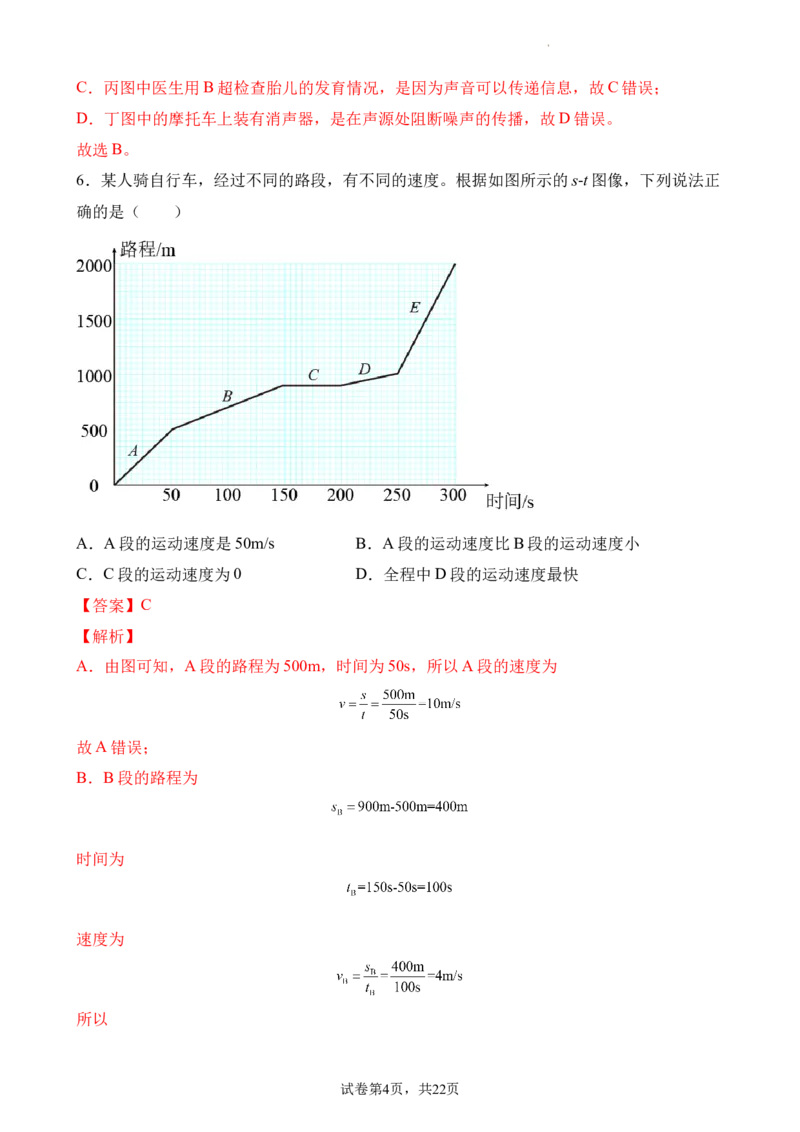 2022年中考终极押题卷（一）（解析版）_8、物理总复习_8.中考物理总复习_2022年中考复习资料_2022年中考物理终极押题卷_2022年中考物理终极押题卷（一）(33476059)_2022年中考终极押题卷（一）