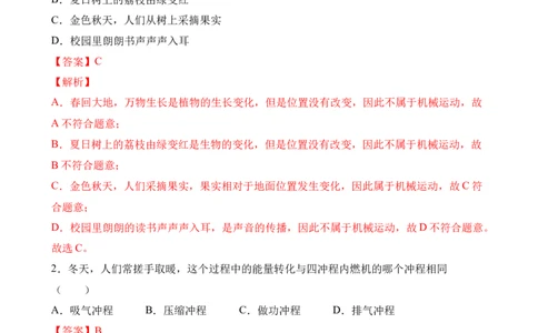 2022年中考终极押题卷（一）（解析版）_8、物理总复习_8.中考物理总复习_2022年中考复习资料_2022年中考物理终极押题卷_2022年中考物理终极押题卷（一）(33476059)_2022年中考终极押题卷（一）