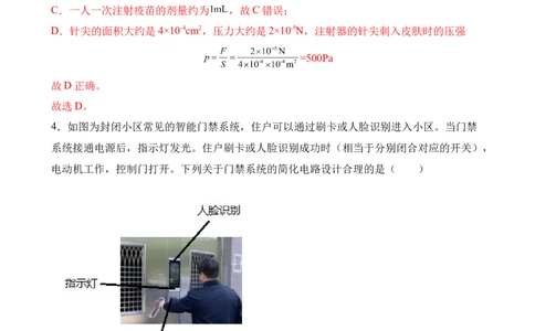 2022年中考终极押题卷（一）（解析版）_8、物理总复习_8.中考物理总复习_2022年中考复习资料_2022年中考物理终极押题卷_2022年中考物理终极押题卷（一）(33476059)_2022年中考终极押题卷（一）