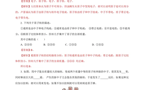 22.2核能（分层作业）-（人教版）解析版_初物_八年级上下册+九年级全一册物理_九年级物理全一册_分层作业
