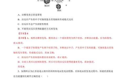 22.2核能（分层作业）-（人教版）解析版_初物_八年级上下册+九年级全一册物理_九年级物理全一册_分层作业