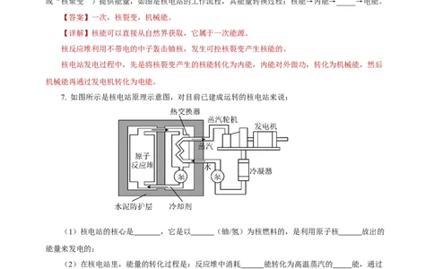 22.2核能（分层作业）-（人教版）解析版_初物_八年级上下册+九年级全一册物理_九年级物理全一册_分层作业