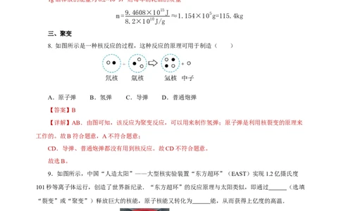 22.2核能（分层作业）-（人教版）解析版_初物_八年级上下册+九年级全一册物理_九年级物理全一册_分层作业